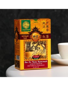 Чёрный крупнолистовой чай билочунь красный 50 г Shennun