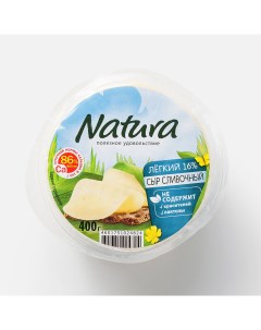 Сыр полутвердый Natura Сливочный легкий 16 БЗМЖ 400 г Arla