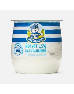 Йогурт термостатный 1 5 160 г Простоквашино