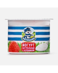 Йогурт с клубникой 2 9 110 г Простоквашино