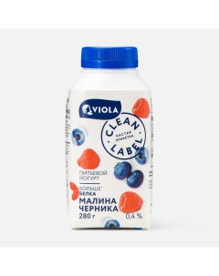 Йогурт Clean Label питьевой малина и черника 0 4 280 г Viola