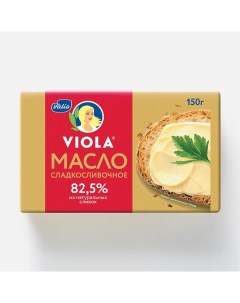 Масло сладкосливочное 82 5 150 г Viola