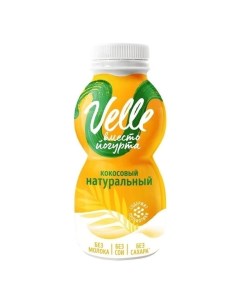 Растительный аналог йогурта питьевой кокосовый 4 230 мл Velle