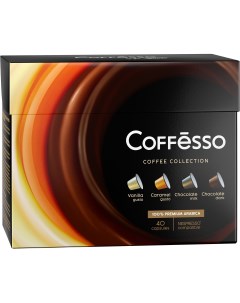 Кофе Ассорти Арома 40 капсул 4 вкуса Coffesso