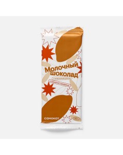 Шоколад молочный с воздушным рисом и взрывной карамелью 90 г Самокат