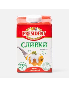 Сливки для соуса ультрапастеризованные 23 500 мл President