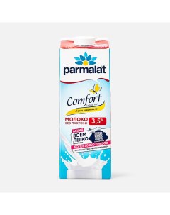 Молоко Comfort безлактозное 3 5 1 л Parmalat