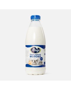 Молоко пастеризованное 2 5 900 мл бзмж Авида