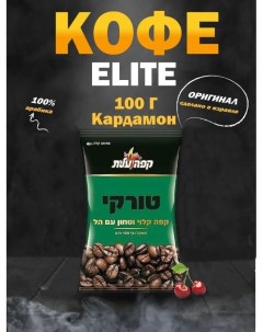 Кофе турки шахор с кардамоном 100 г Elite coffee collection