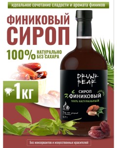 Сироп Финиковый 100 натуральный без сахара 1 кг Drunk bear