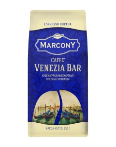 Кофе Venezia bar в зернах 250 г Marcony