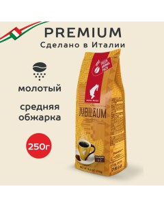Кофе молотый Jubilaum в мягкой упаковке 250 г Julius meinl