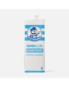 Молоко 1 5 ультрапастеризованное 970 мл безлактозное БЗМЖ Простоквашино