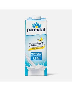 Молоко Comfort безлактозное 1 8 1 л Parmalat
