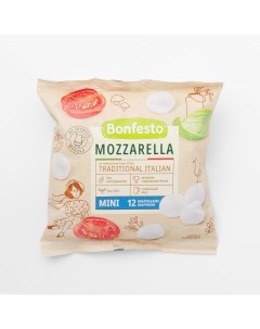 Сыр мягкий Моцарелла мини 45 100 г Bonfesto