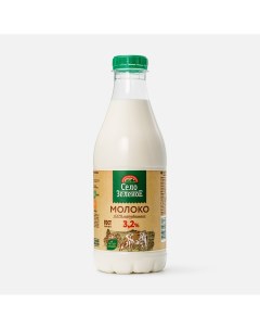 Молоко пастеризованное 3 2 906 мл Село зеленое