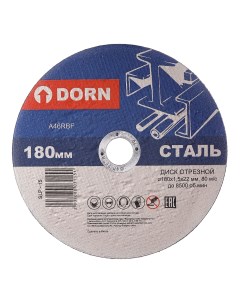 Отрезной диск по металлу 180x1 5x22 мм Dorn