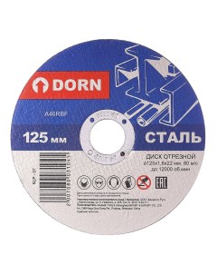 Отрезной диск по металлу 125x1 6x22 мм Dorn