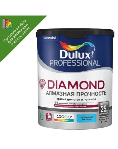 Краска для стен и потолков Professional Diamond Matt база BC цвет прозрачный 4 5 л Dulux