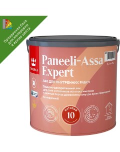 Лак для стен и потолков Paneeli Assa Expert База EP бесцветный матовый 2 7 л Tikkurila