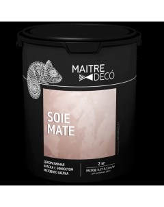 Краска декоративная Soie Mate 2 кг цвет бежевый Maitre deco