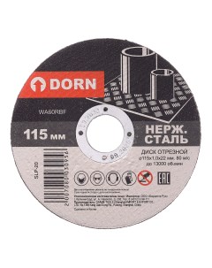 Отрезной диск по нержавеющей стали 115x1x22 мм Dorn