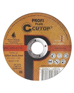 Отрезной диск по металлу и нержавеющей стали Profi Plus 125х1 0х22 2 мм Cutop