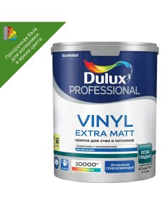 Краска Prof Vinyl Ext Matt BC 4 5л Dulux