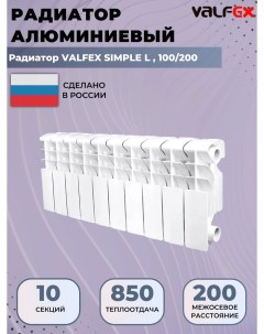 Радиатор отопления алюминиевый секционный Simple 10 секций 100 200 Valfex