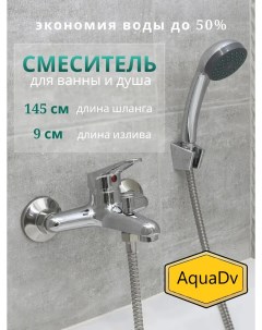 Смеситель для ванны 65035 с душевым набором Aquadv