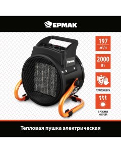 Тепловая пушка электрическая 2 кВт 3 режим BGP1506 02 Ермак