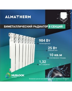 Радиатор отопления биметаллический 500 80 8 секций Muslook
