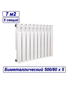 Биметаллический радиатор Эко 500 80 5 ECO50080 5 SB Oasis