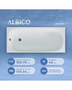 Ванна акриловая Magna 180х70 Albico