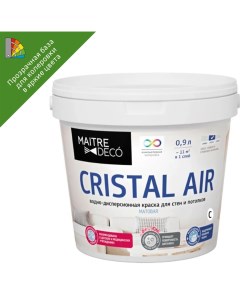 Краска для колеровки для стен Cristal Air Antivirus прозрачная база С 0 9 л Maitre deco
