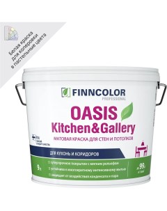 Краска интерьерная моющаяся Oasis Kitchen Gallery База A белая матовая 9 л Finncolor