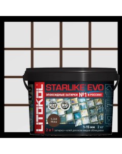 Затирка эпоксидная Starlike Evo S 240 цвет мокко 2 кг Litokol