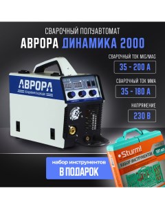 Сварочный полуавтомат Динамика 2000 72229079 Набор инструментов универсальный Аврора