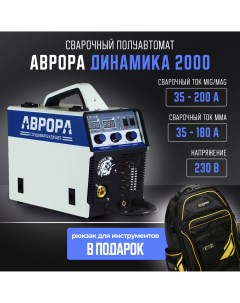 Сварочный полуавтомат Динамика 2000 72229079 Рюкзак для инструментов Аврора