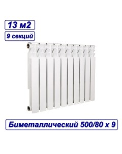 Биметаллический радиатор Эко 500 80 9 ECO50080 9 SB Oasis