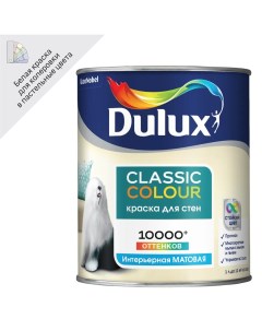 Краска для стен и потолков Classic Colour BW цвет белый 1 л Dulux