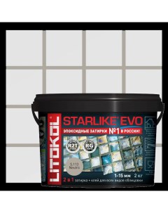 Затирка эпоксидная Starlike Evo S 113 цвет ньютро 2 кг Litokol