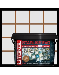 Затирка эпоксидная Starlike Evo S 209 цвет карамель 2 кг Litokol