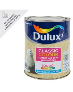 Краска для обоев Classic Colour база BW 1 л Dulux