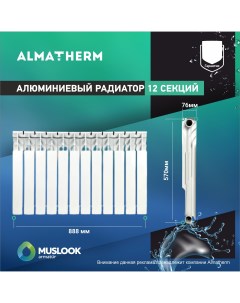 Радиатор отопления алюминиевый 500 80 12 секций Muslook