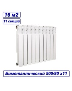 Биметаллический радиатор Эко 500 80 11 ECO50080 11 SB Oasis