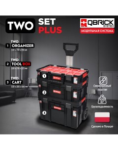 Набор ящиков для инструментов TWO Set Plus 1 Z251248PG001 Qbrick system