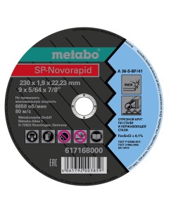 Отрезной диск по металлу SP Novorapid 230х1 9х22 23 мм Metabo