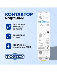 Контактор модульный TOCT1 25 25А 2P 230В NO нормально открытый Tomzn