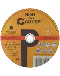 Отрезной диск по металлу и нержавеющей стали Profi Plus 230х2 5х22 2 мм Cutop